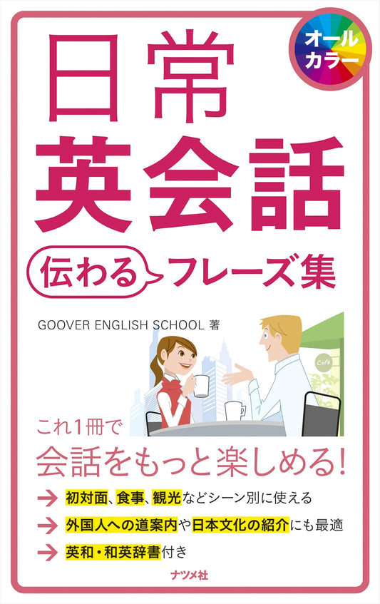 Daily English Conversation: A Collection of Effective Phrases