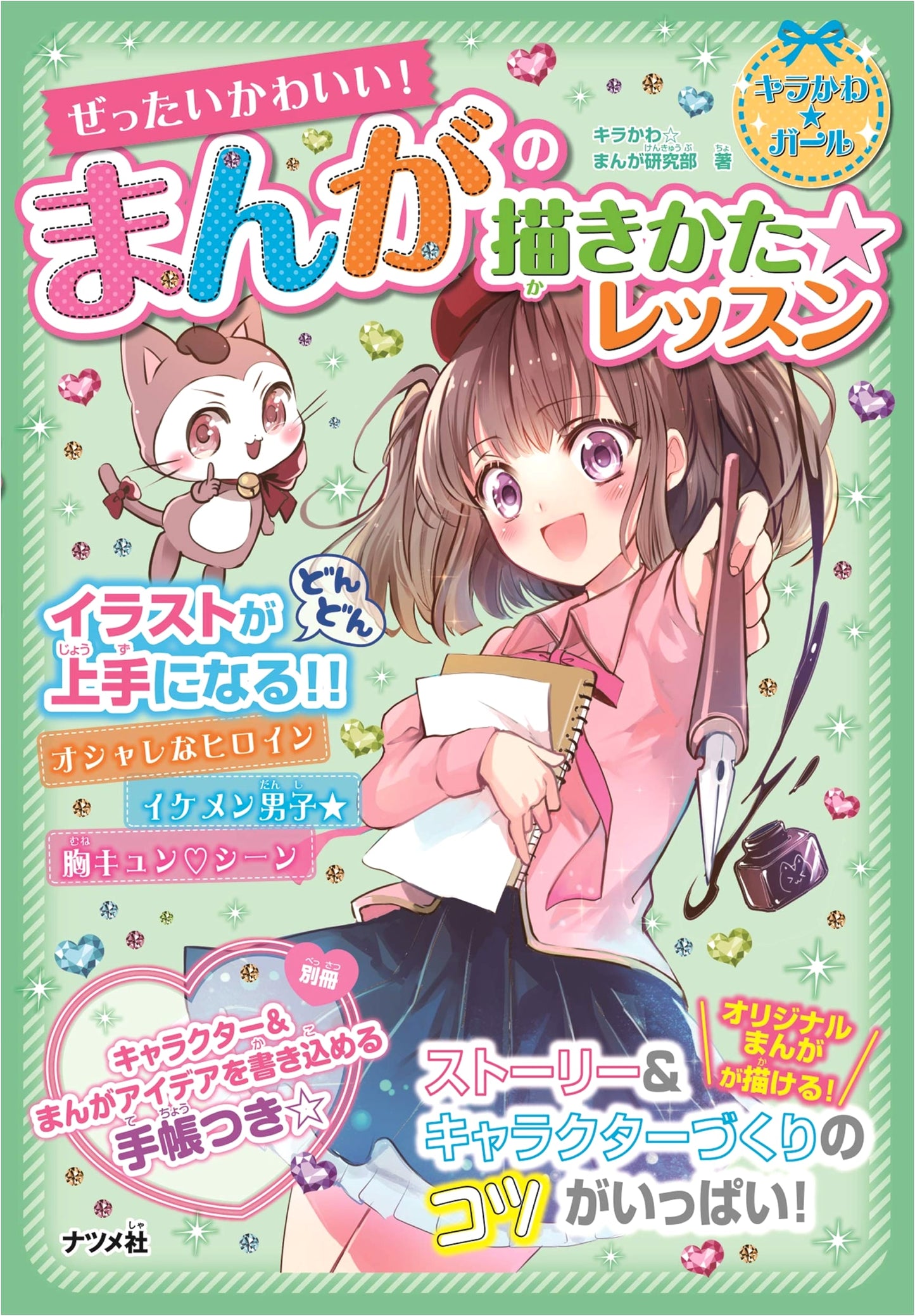 Absolutely Adorable! Manga Drawing Lessons: Kira-Kawa Girl