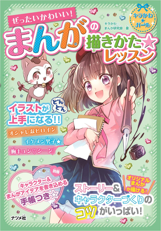 Absolutely Adorable! Manga Drawing Lessons: Kira-Kawa Girl