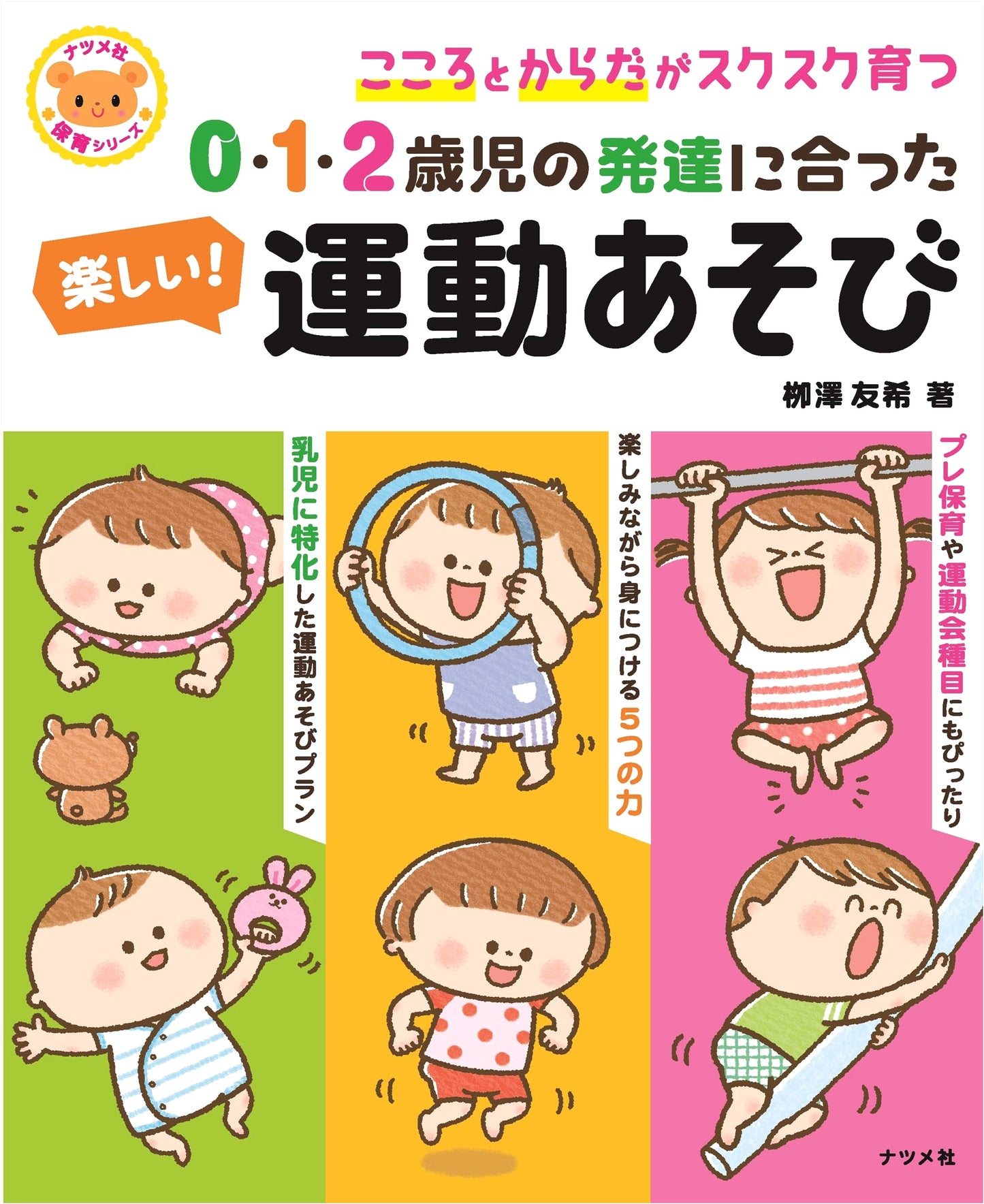 Fun! Exercise Play for 0-2 Year Olds: Developmentally Appropriate Activities