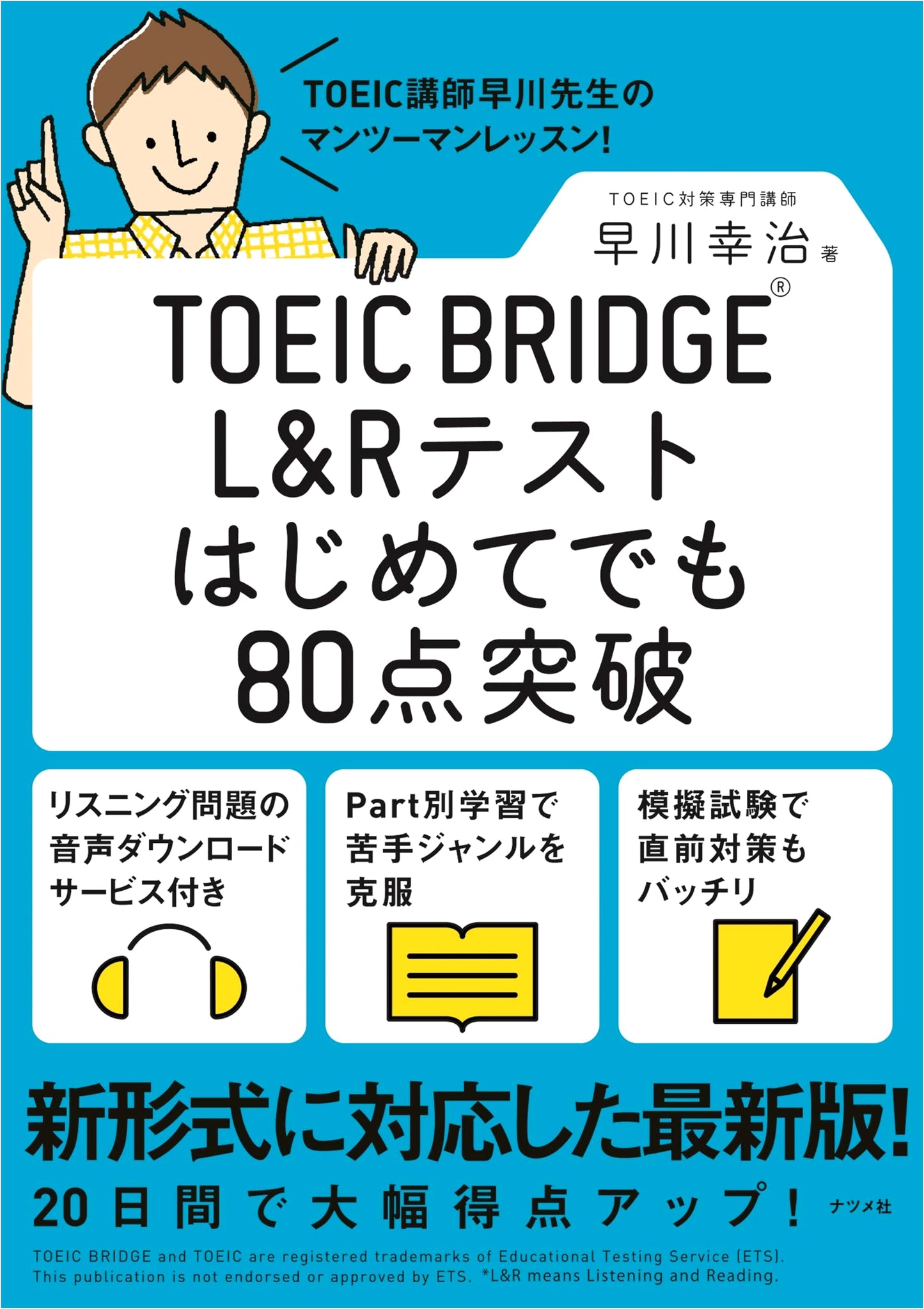 TOEIC Bridge L&R Test: Get Over 80, Even as a Beginner by Koji Hayakawa