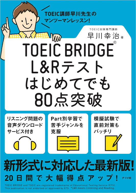 TOEIC Bridge L&R Test: Get Over 80, Even as a Beginner by Koji Hayakawa