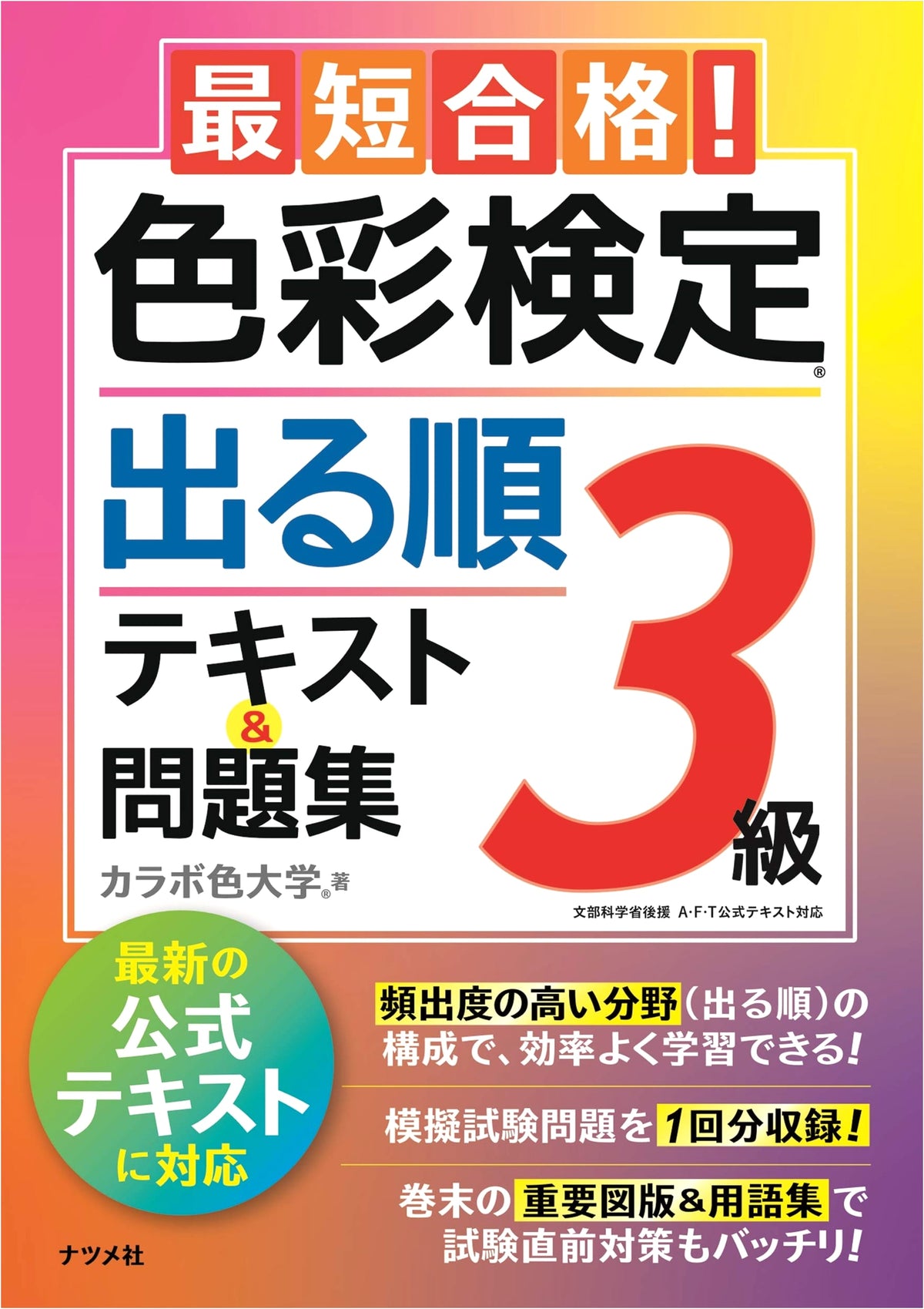 Quick Pass! Color Test Grade 3: Text & Practice Questions