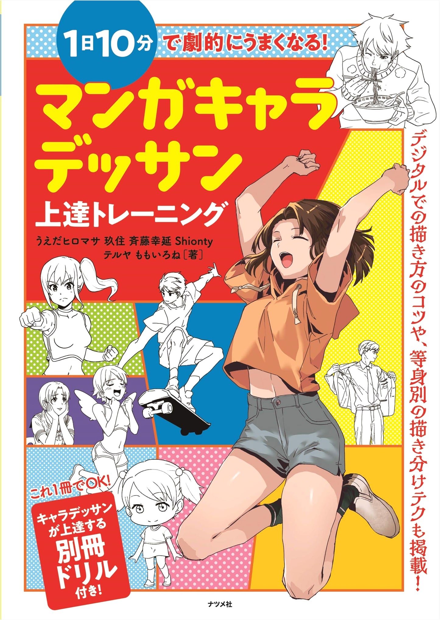 Master Manga Character Drawing: 10-Minute Daily Training for Dramatic Improvement