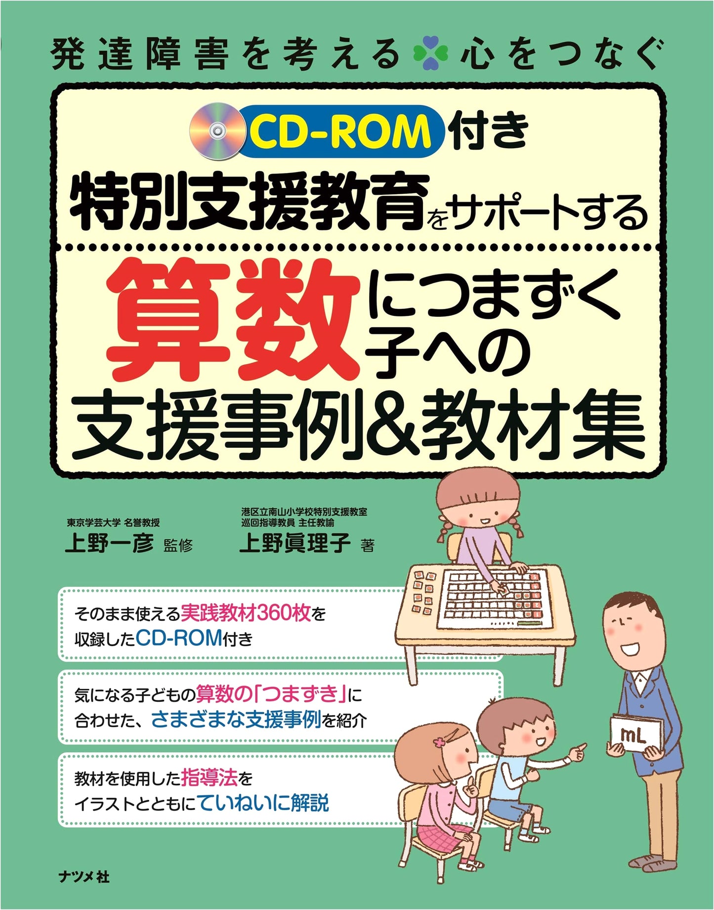 Support Cases & Teaching Materials for Children Struggling with Math: Special Needs Education