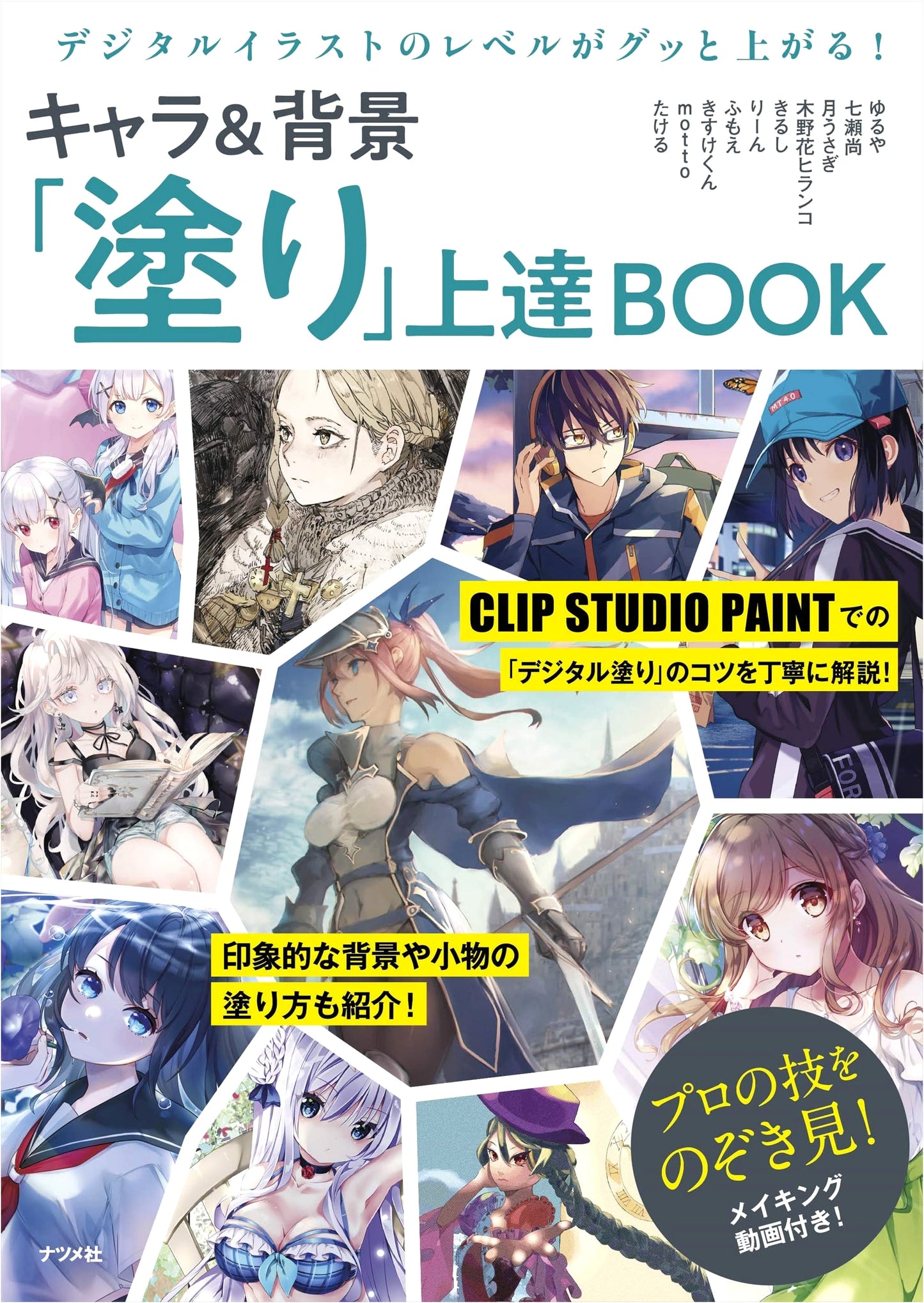 Boost Your Digital Illustration Skills! Character & Background Painting Improvement Book