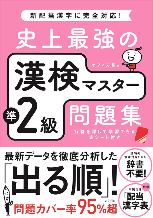The Ultimate Kanji Kentei Master: Pre-2nd Grade Workbook by Office Kai