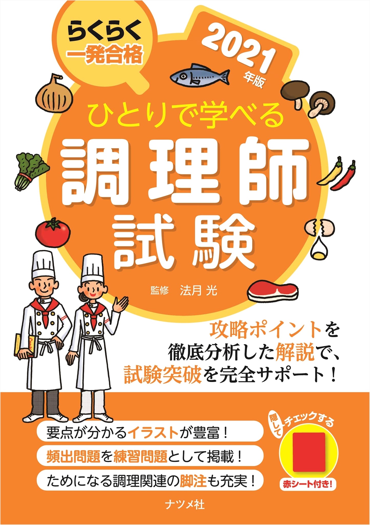 Self-Study Guide for the Culinary Professional Exam 2021 Edition