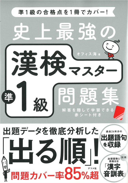 The Ultimate Guide to the Japanese Kanken Pre-1st Grade Exam by Office Kai