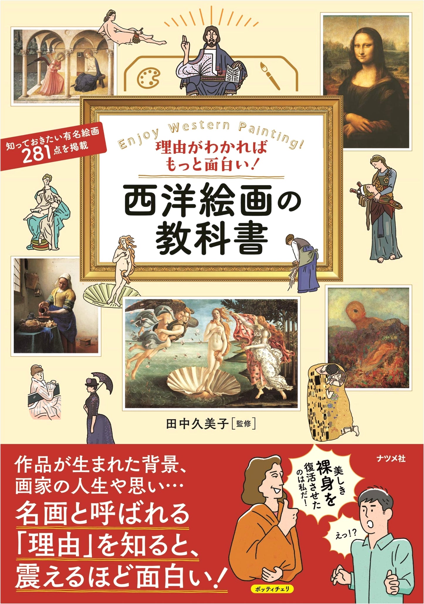 Western Painting Textbook: Understand the Reasons, and It's More Interesting!