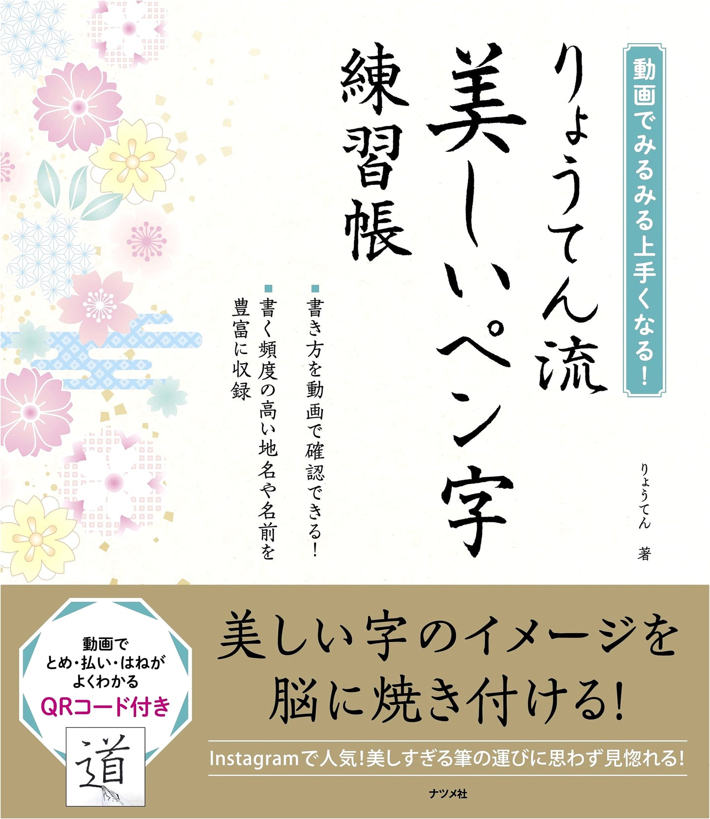 Ryoten Style Beautiful Penmanship Workbook: Improve Visually with Videos!
