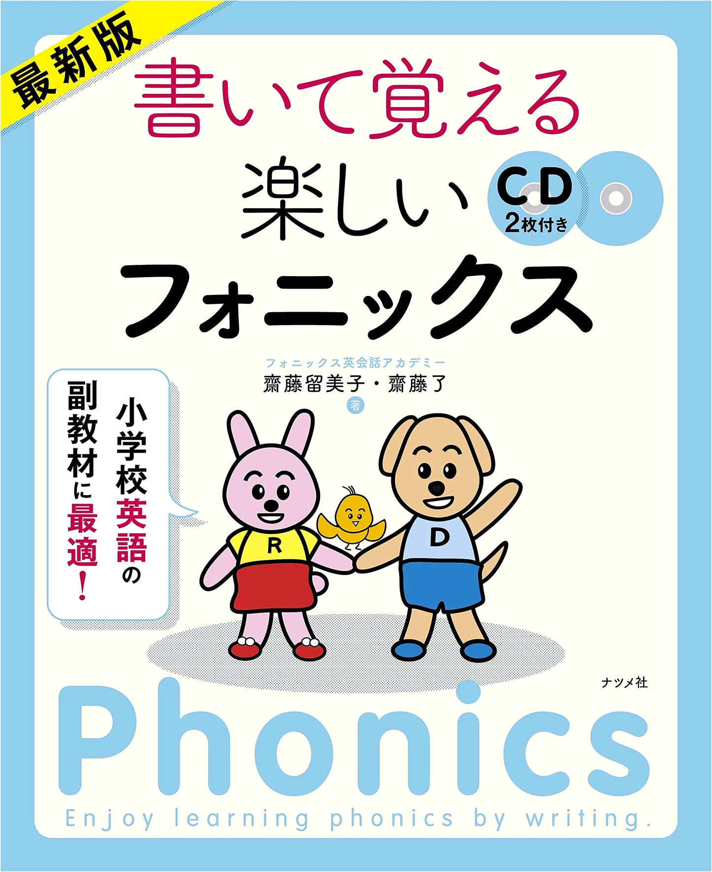 Fun Phonics: Learn by Writing (Latest Edition with CD & Textbook)