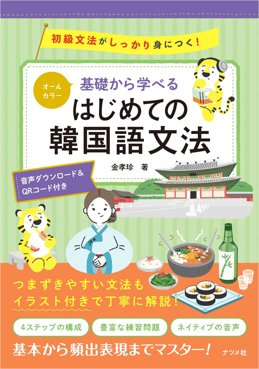 Korean Grammar for Beginners: All-Color, Learn from the Ground Up