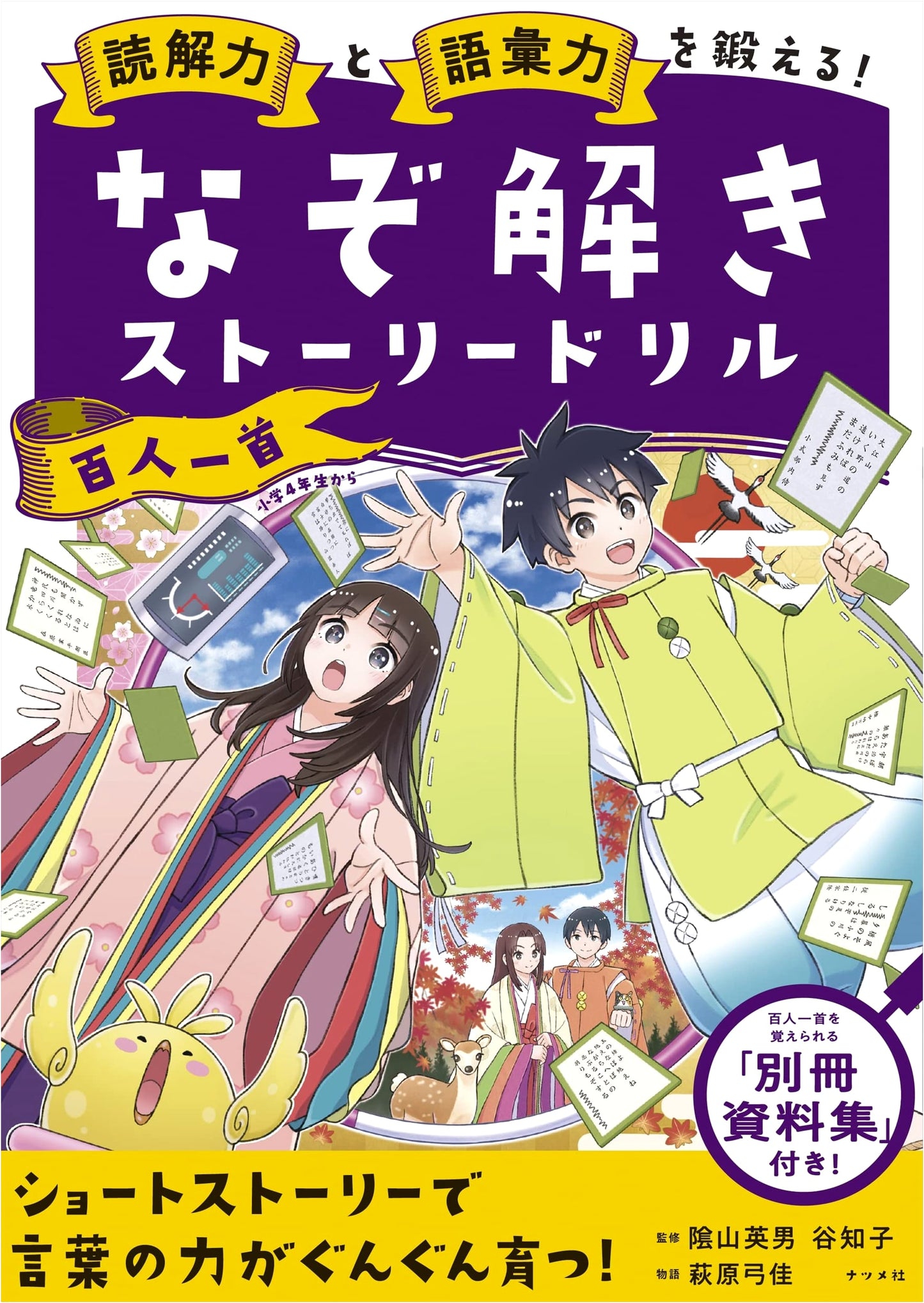 Hyakunin Isshu Story Puzzles: Boost Reading & Vocabulary Skills