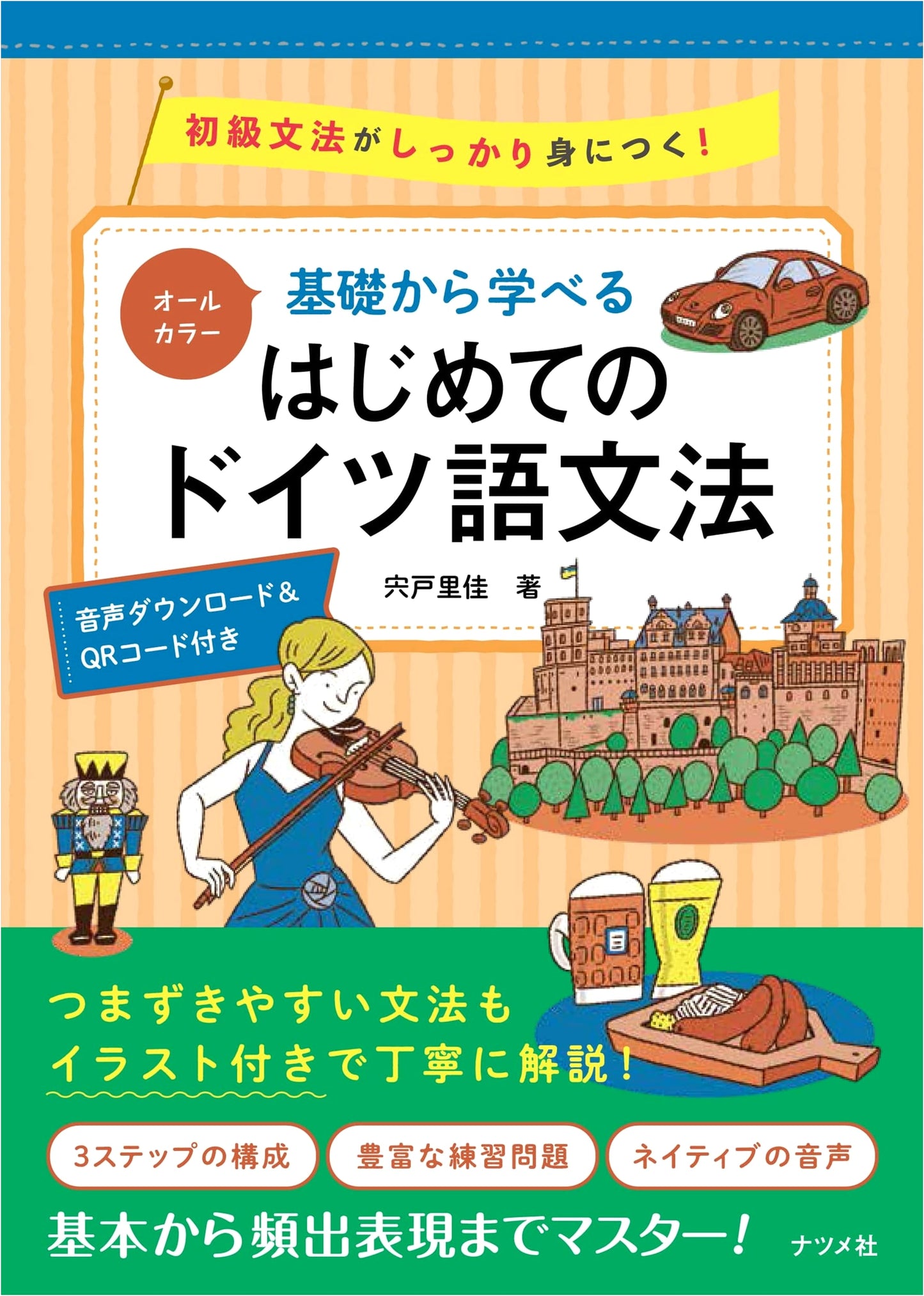 All-Color German Grammar for Beginners by Rika Shishido