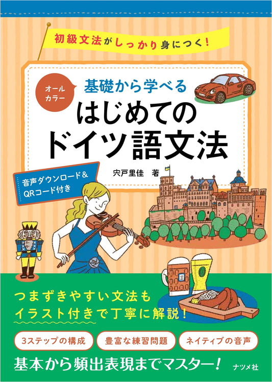 All-Color German Grammar for Beginners by Rika Shishido