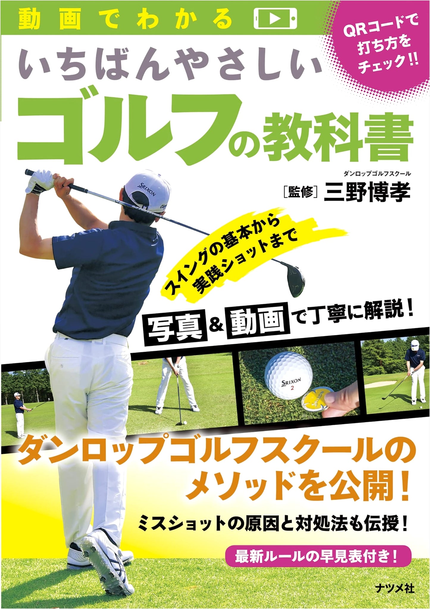 The Easiest Golf Textbook: Learn Visually with Included Videos