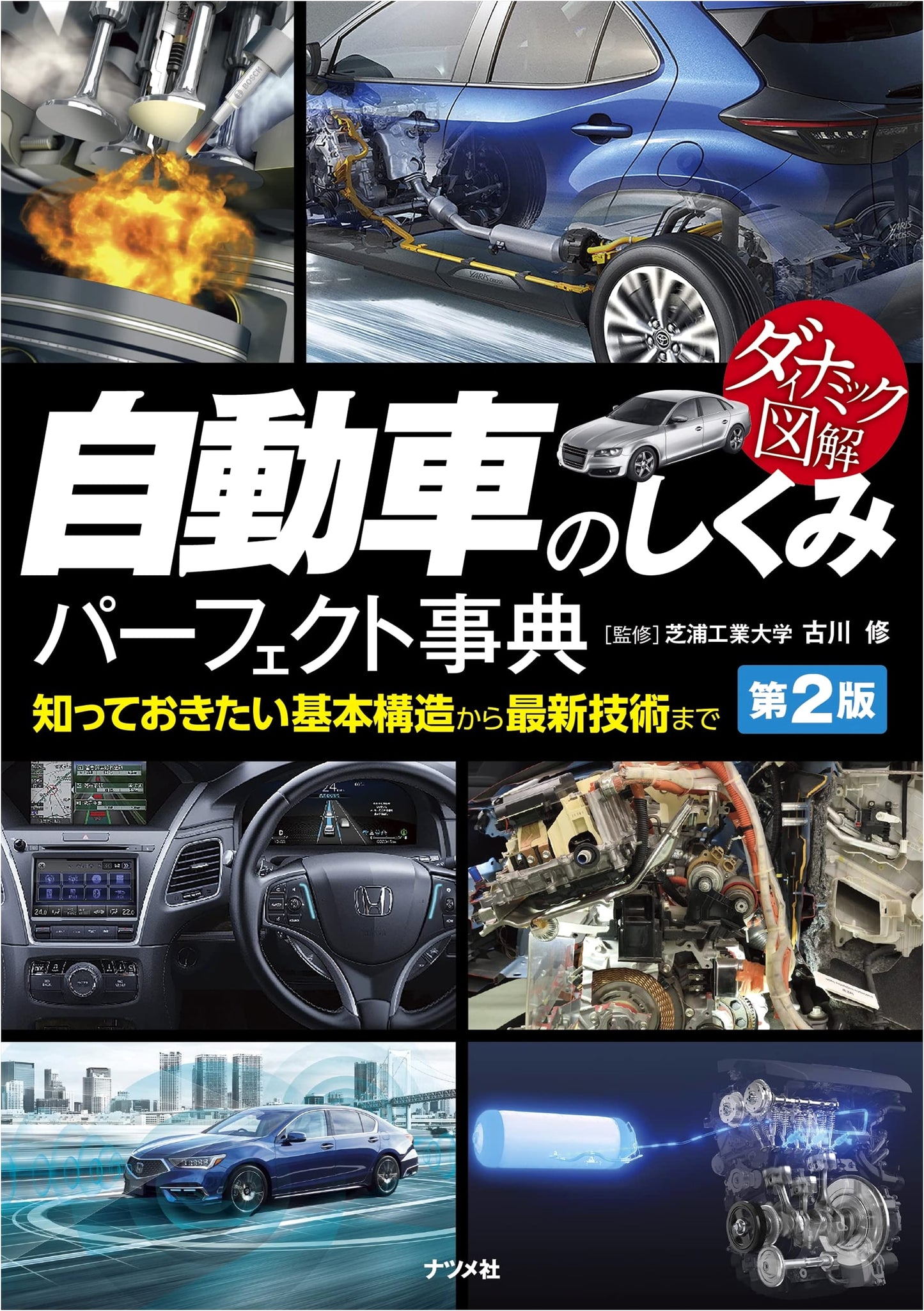 Dynamic Illustrated Guide to Automotive Mechanisms Perfect Encyclopedia 2nd Edition