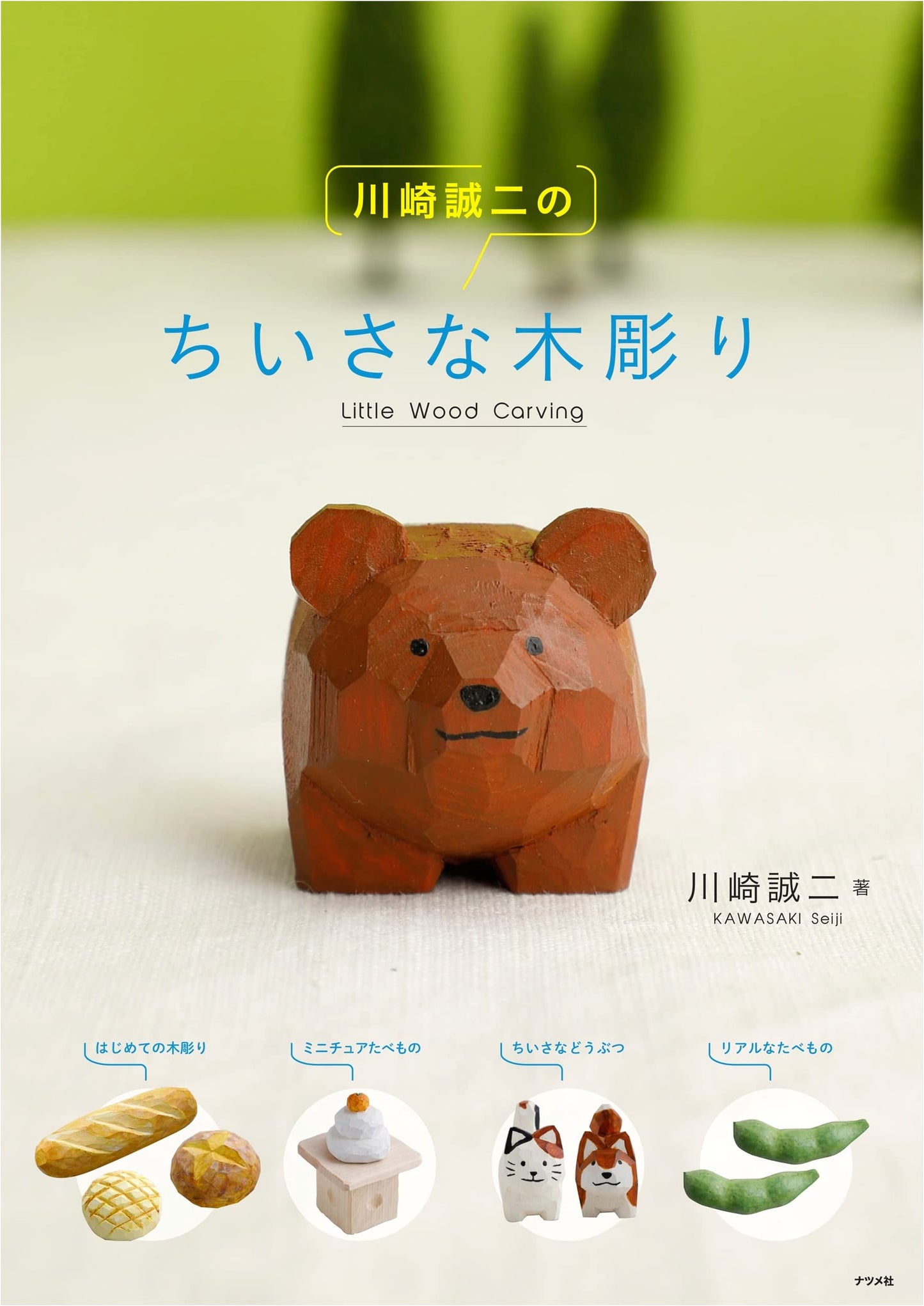 Seiji Kawasaki's Small Wood Carvings