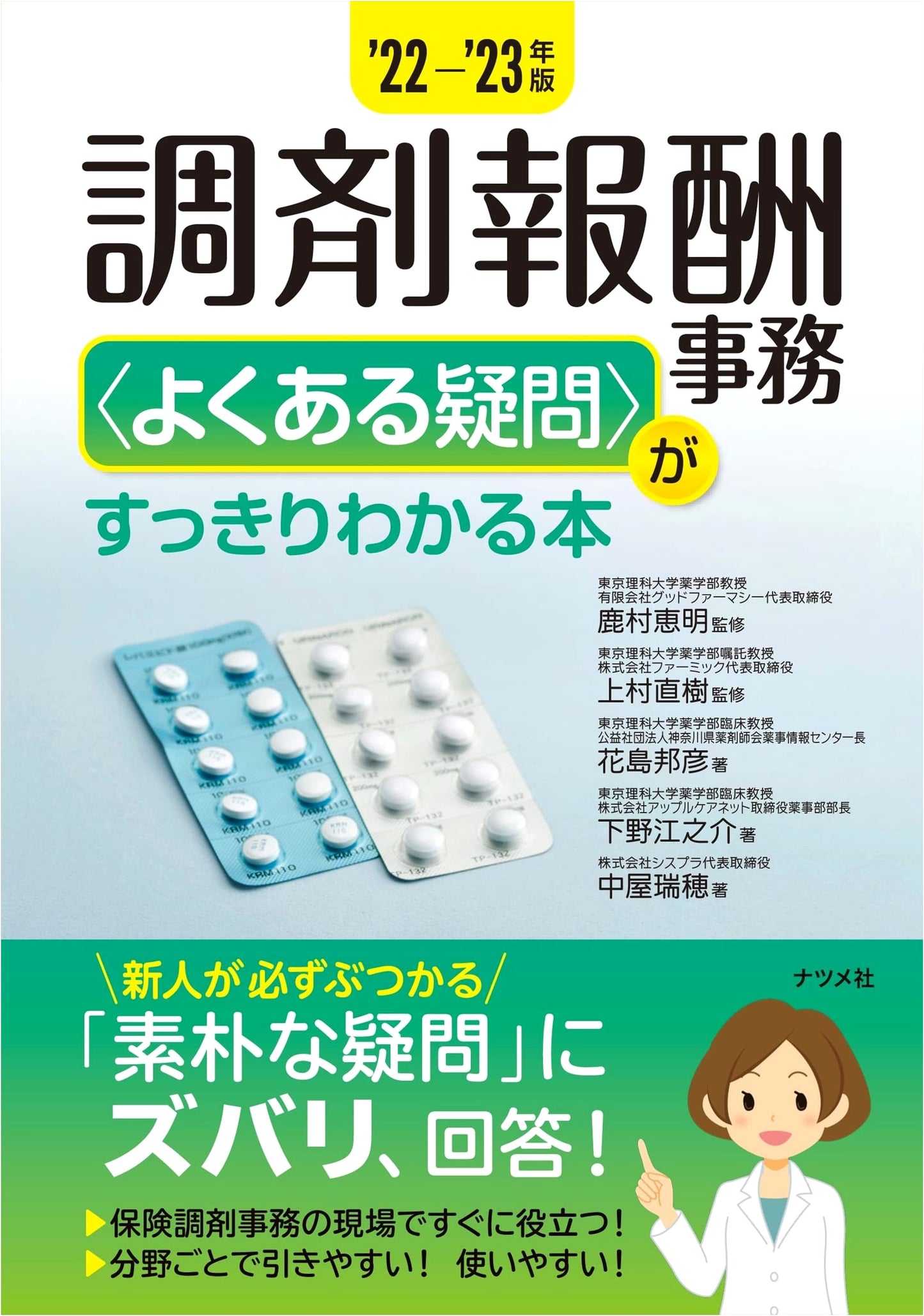 2022-2023 Dispensing Fee Clerical Work: Common Questions & Clear Answers
