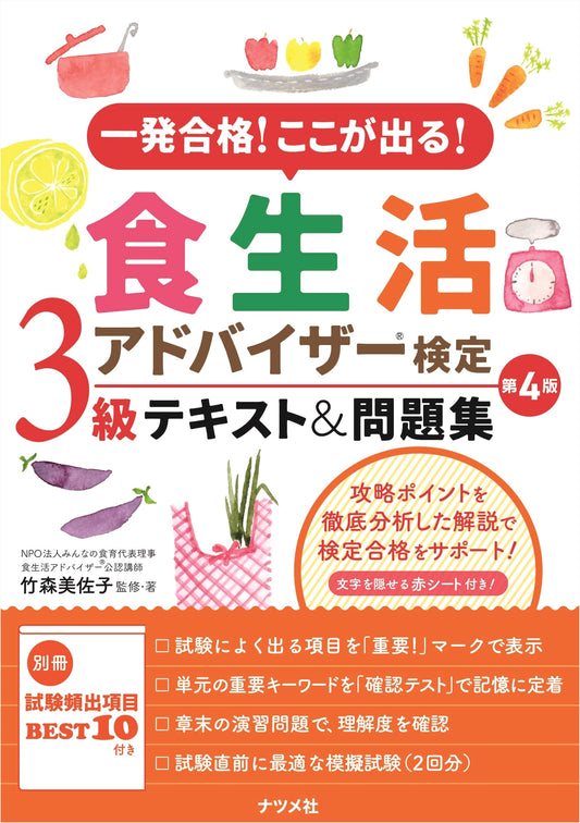 Guaranteed Pass! Food Lifestyle Advisor Certification Level 3: Textbook & Practice Problems, 4th Edition