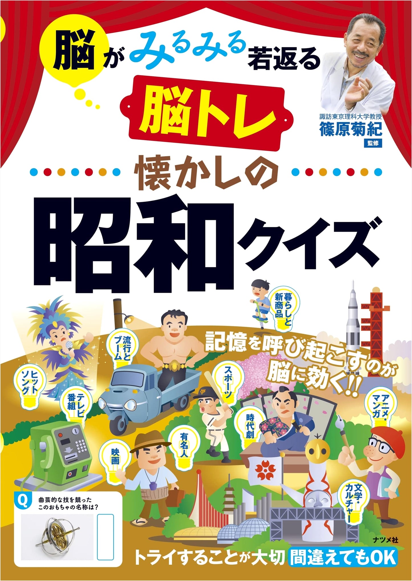 Brain-Boosting Showa Era Quiz: Nostalgic Puzzles to Rejuvenate Your Mind