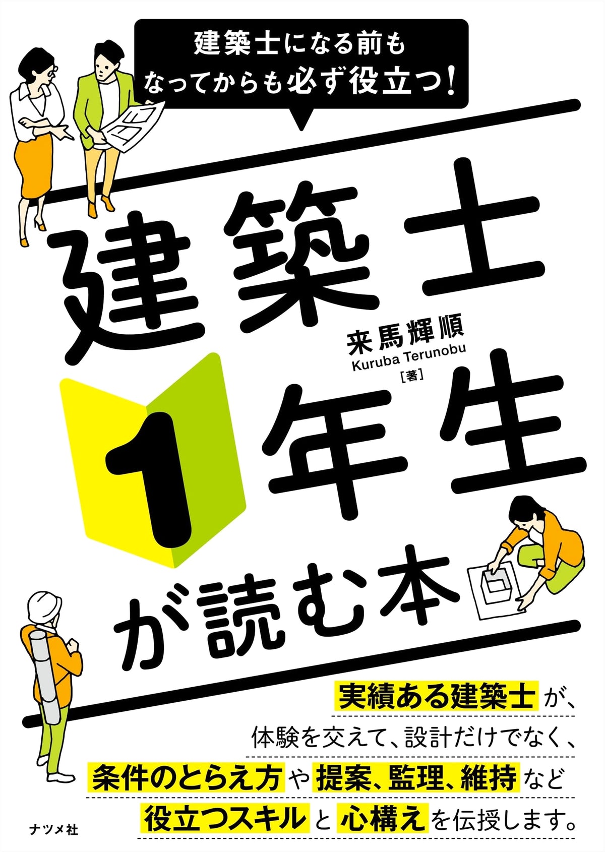 Architect's First Year: Essential Reading for Aspiring & Practicing Architects