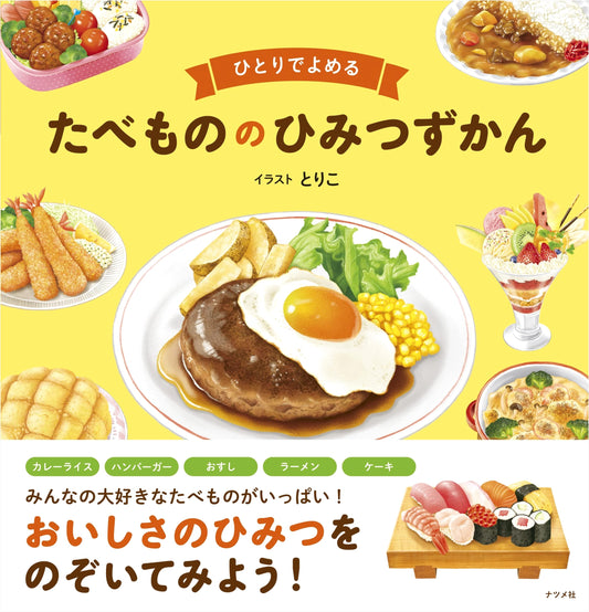 Secrets of Food Illustrated Encyclopedia: For Solo Readers