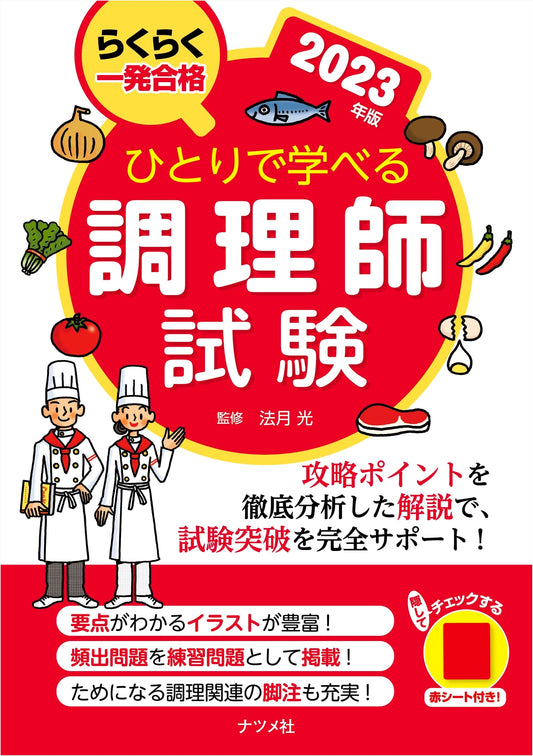Self-Study Guide: Japanese Chef Certification Exam 2023 Edition