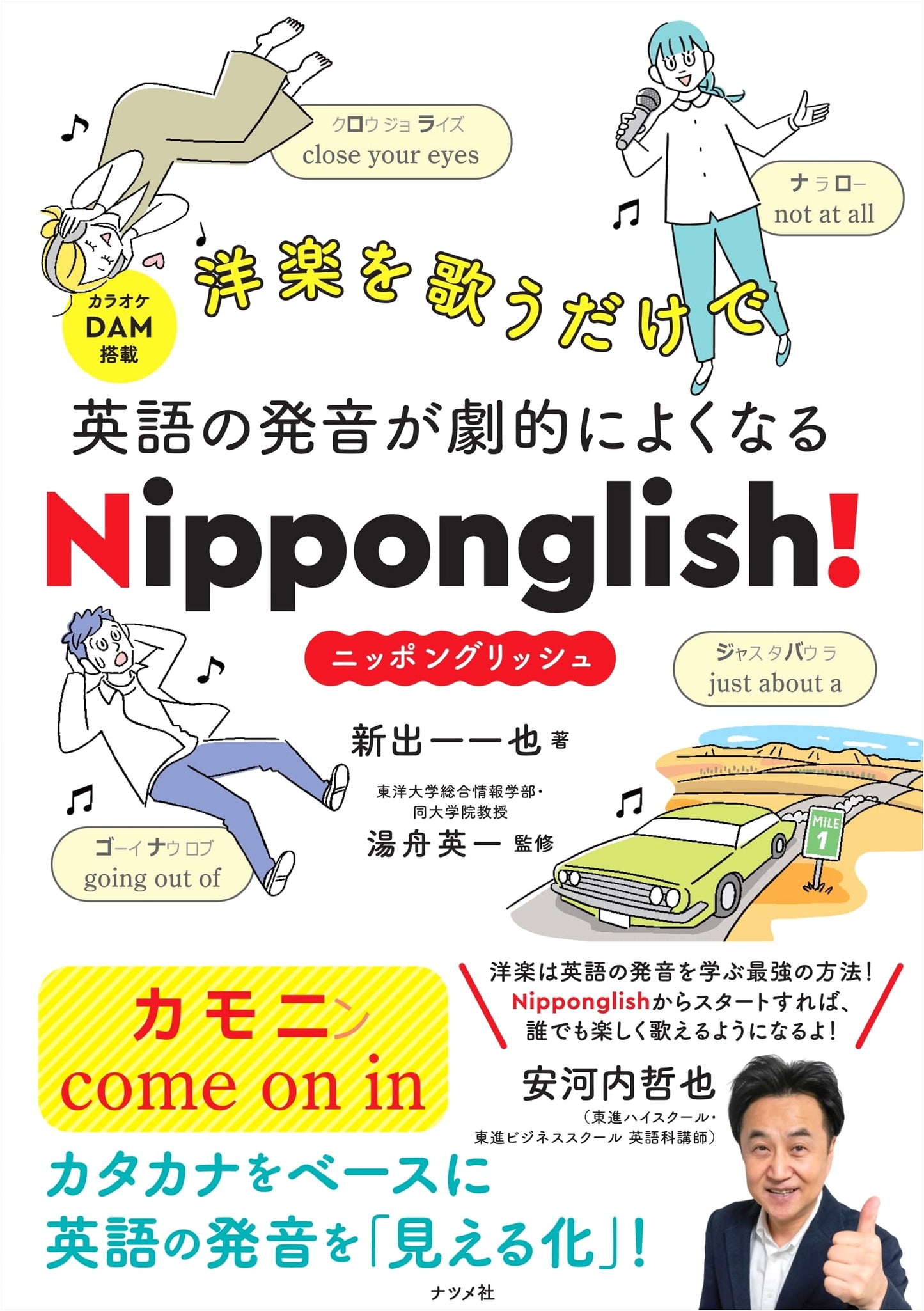 Nipponglish!: Drastically Improve English Pronunciation by Singing Western Music