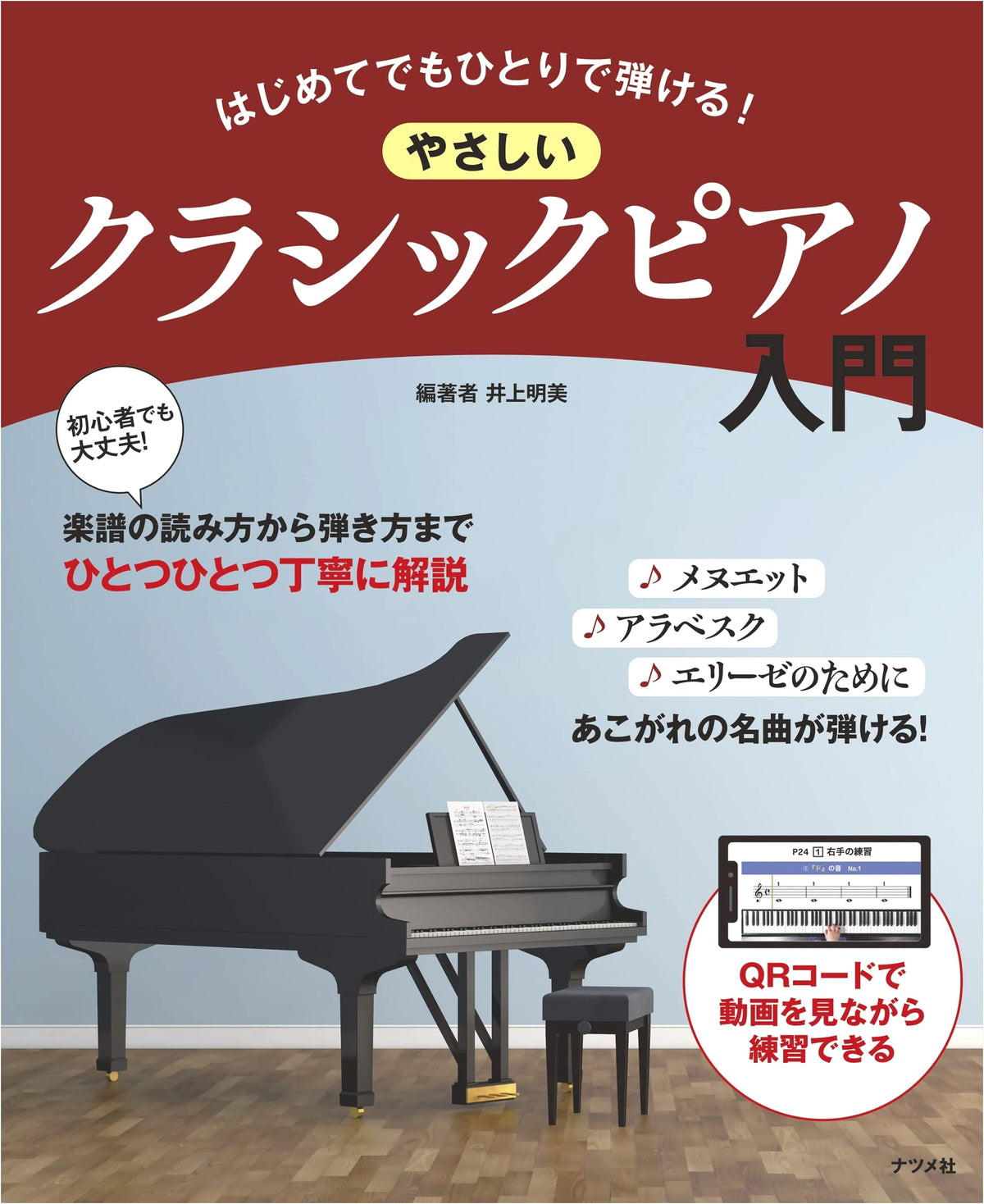 Easy Classical Piano for Beginners: Play Solo Even for the First Time!