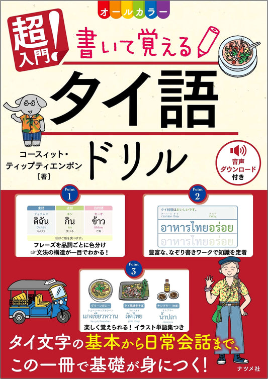 All Color Intro! Thai Script Writing Drill Book by Kosit Tipphiantong
