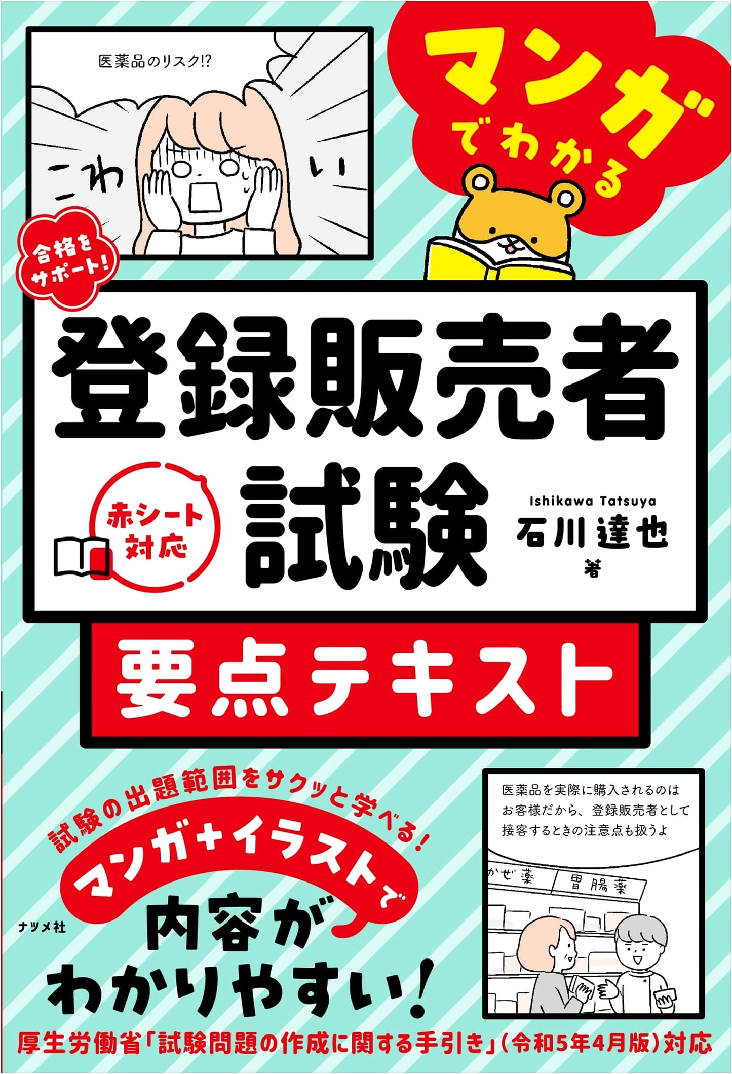 Registered Sales Representative Exam: Manga Guide & Essential Textbook
