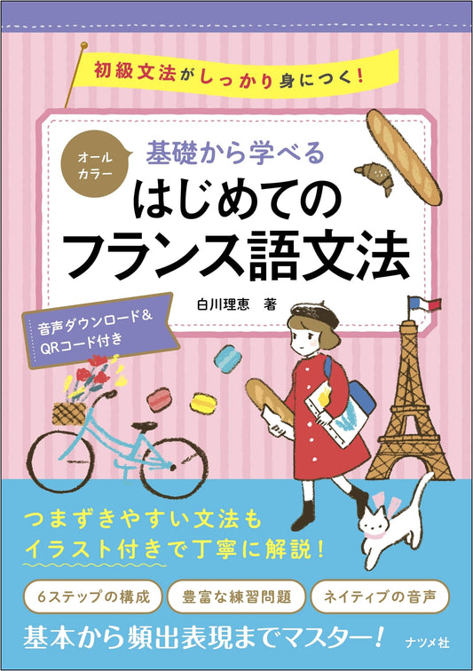 All-Color French Grammar for Beginners: Learn from the Basics