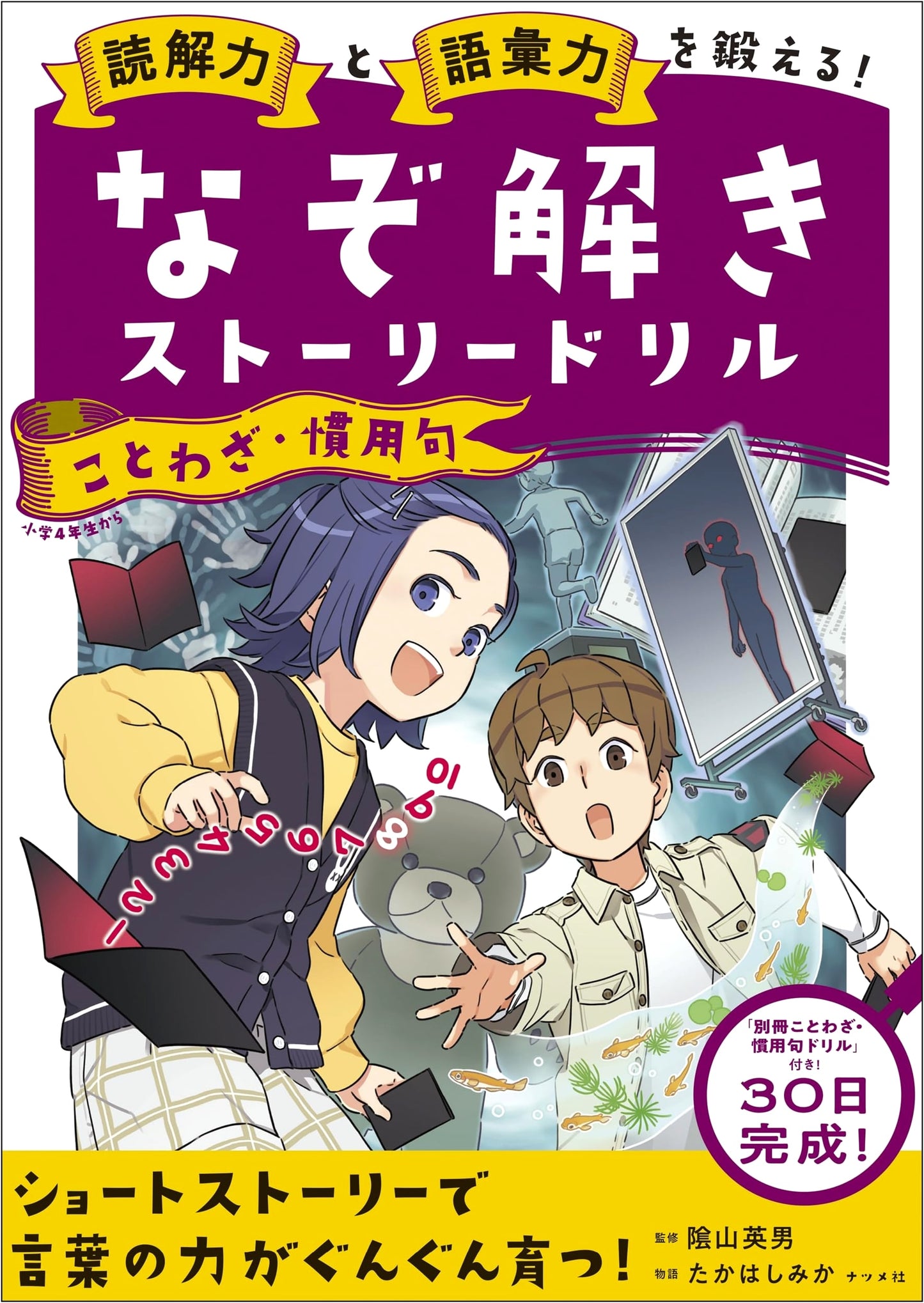 Boost Reading & Vocabulary! Mystery Story Drills: Japanese Proverbs & Idioms