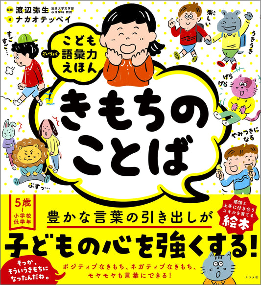 Children's Vocabulary Picture Book: Feelings and Emotions