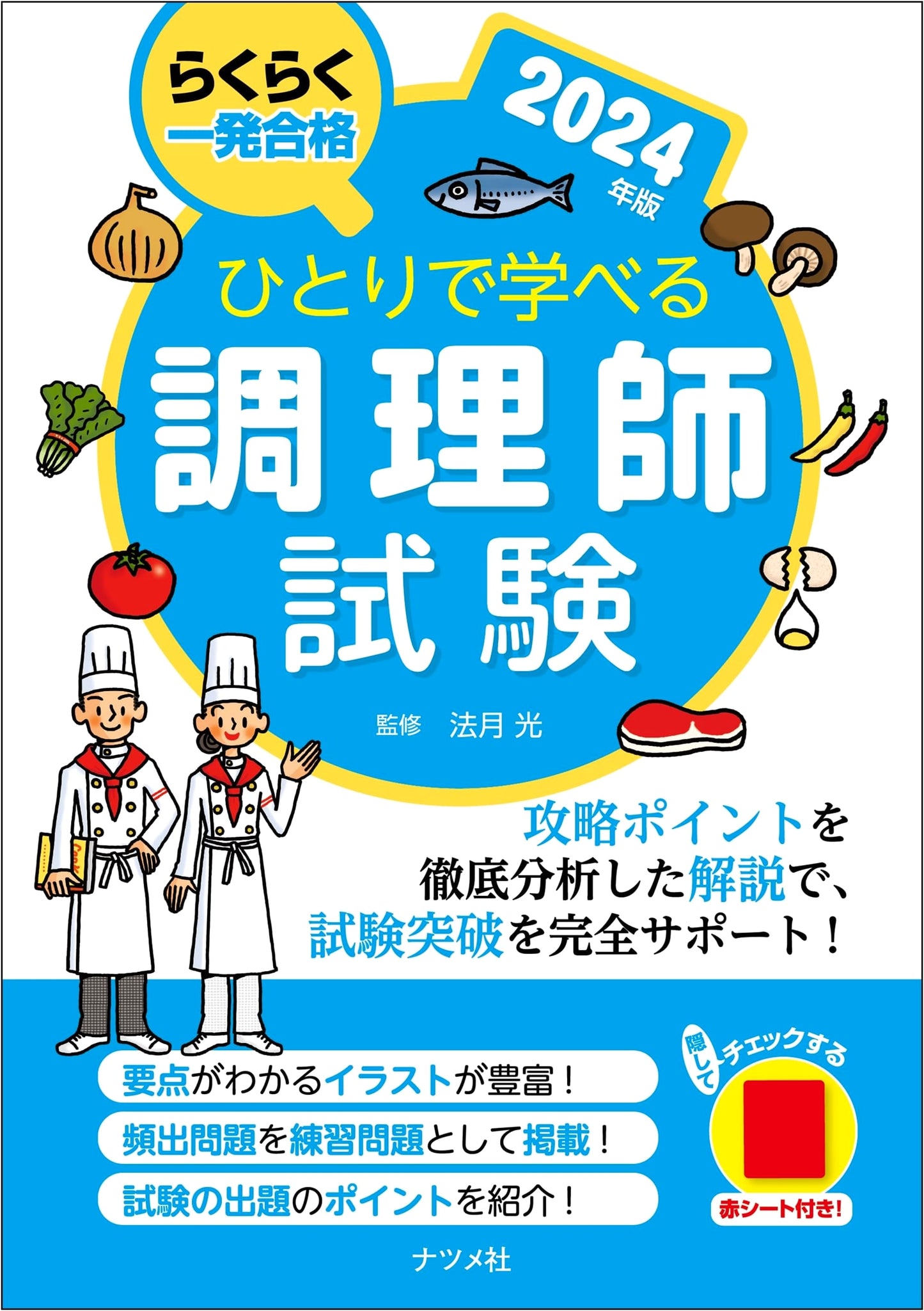 Master the 2024 Chef's Exam: A Self-Study Guide for Culinary Certification