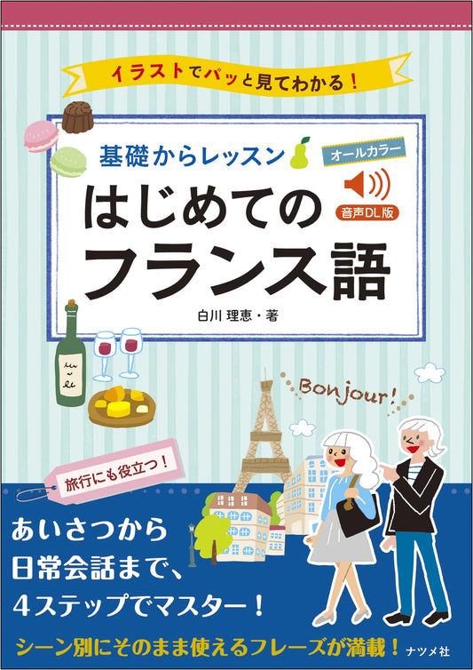All-Color French for Beginners: Lessons from the Basics with Audio Download