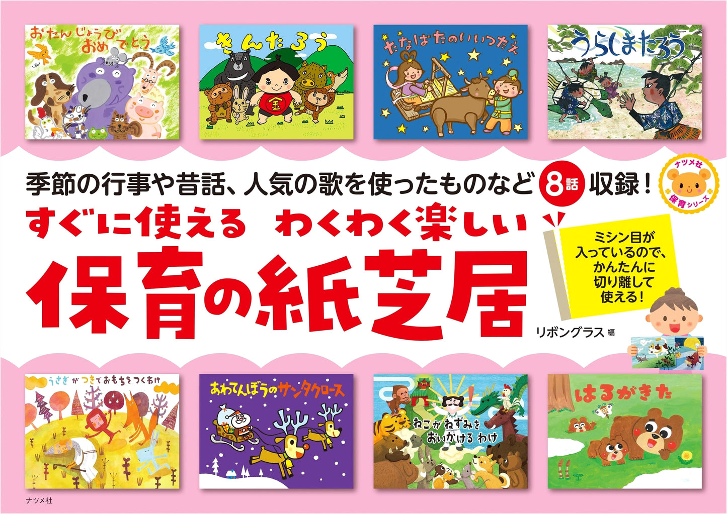 Thrilling & Fun Ready-to-Use Kamishibai for Childcare