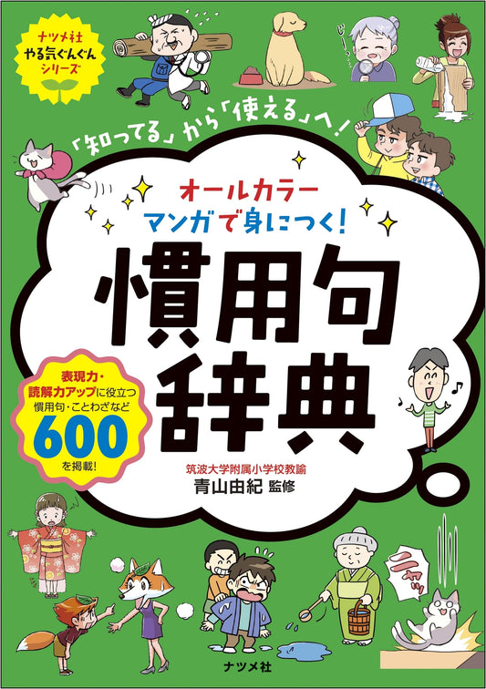 All Color Manga Idiom Dictionary