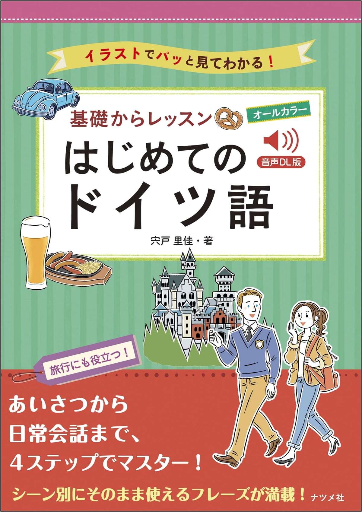 Audio DL Edition: All-Color German from Scratch: A Beginner's Lesson