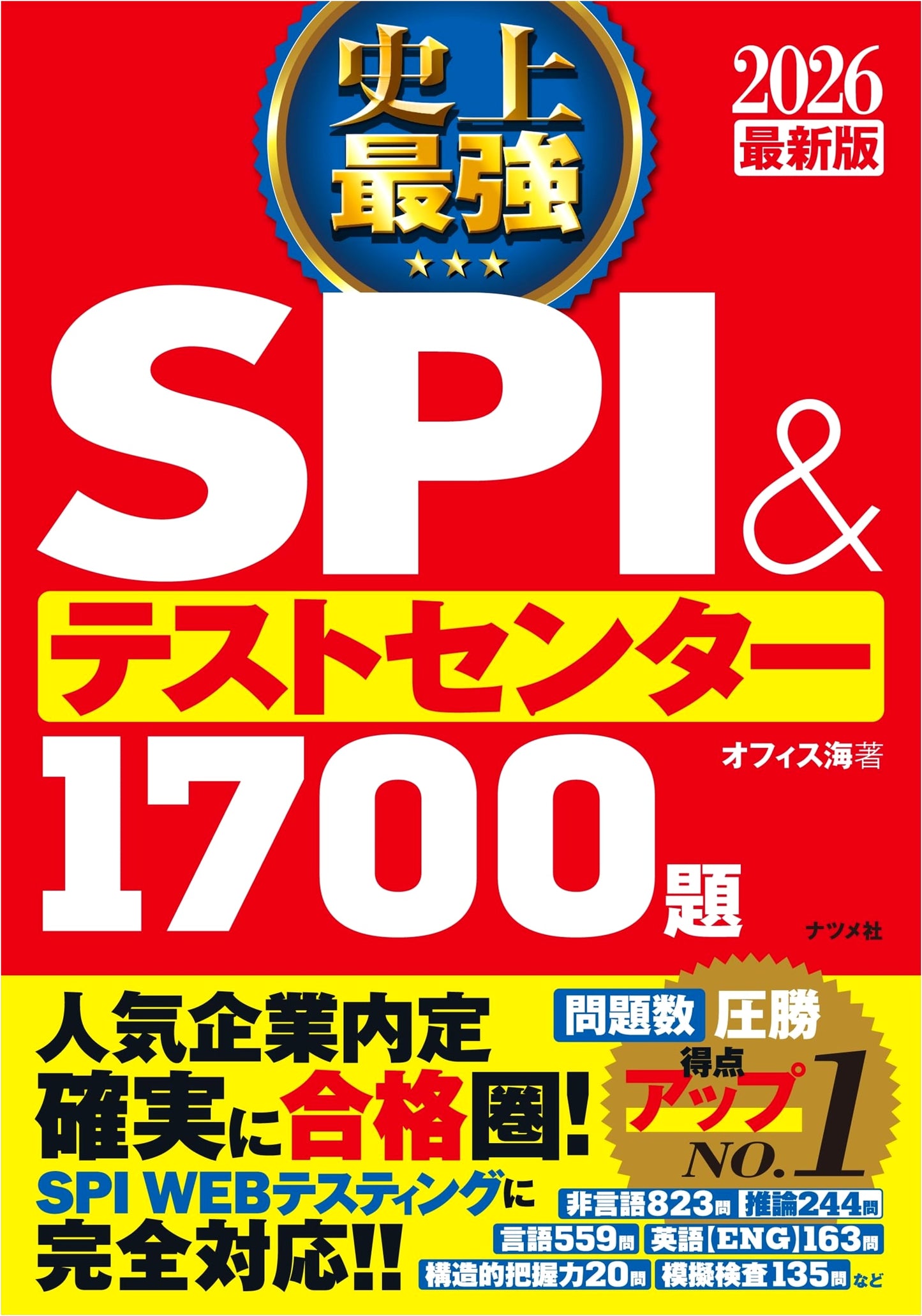 2026 Ultimate SPI & Test Center Prep Guide: 1700 Practice Questions