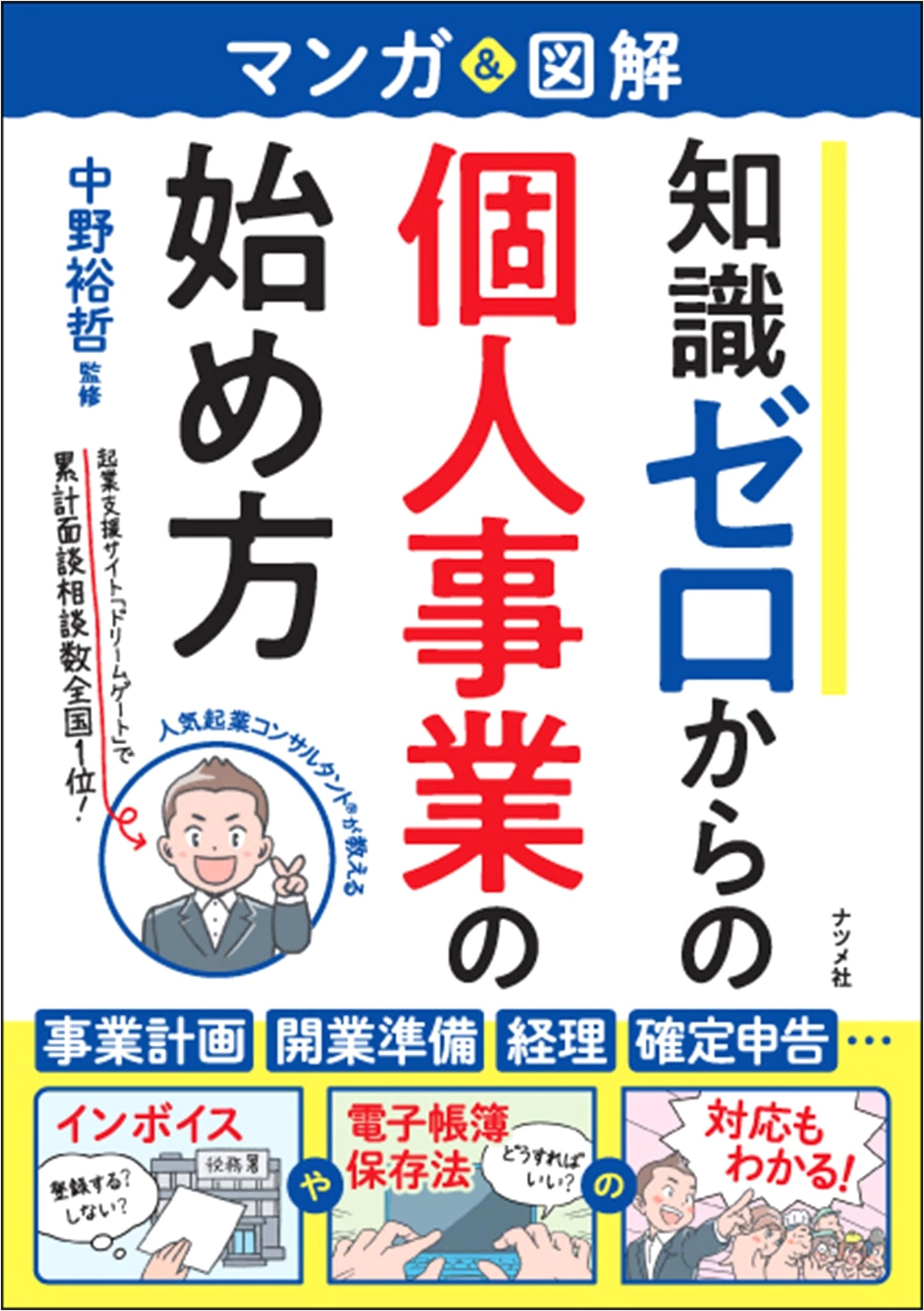Starting Your Own Business: A Manga & Illustrated Guide for Beginners