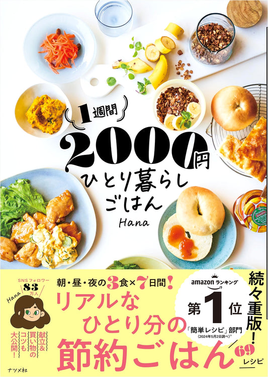 2000 Yen a Week: Budget Cooking for One by Hana