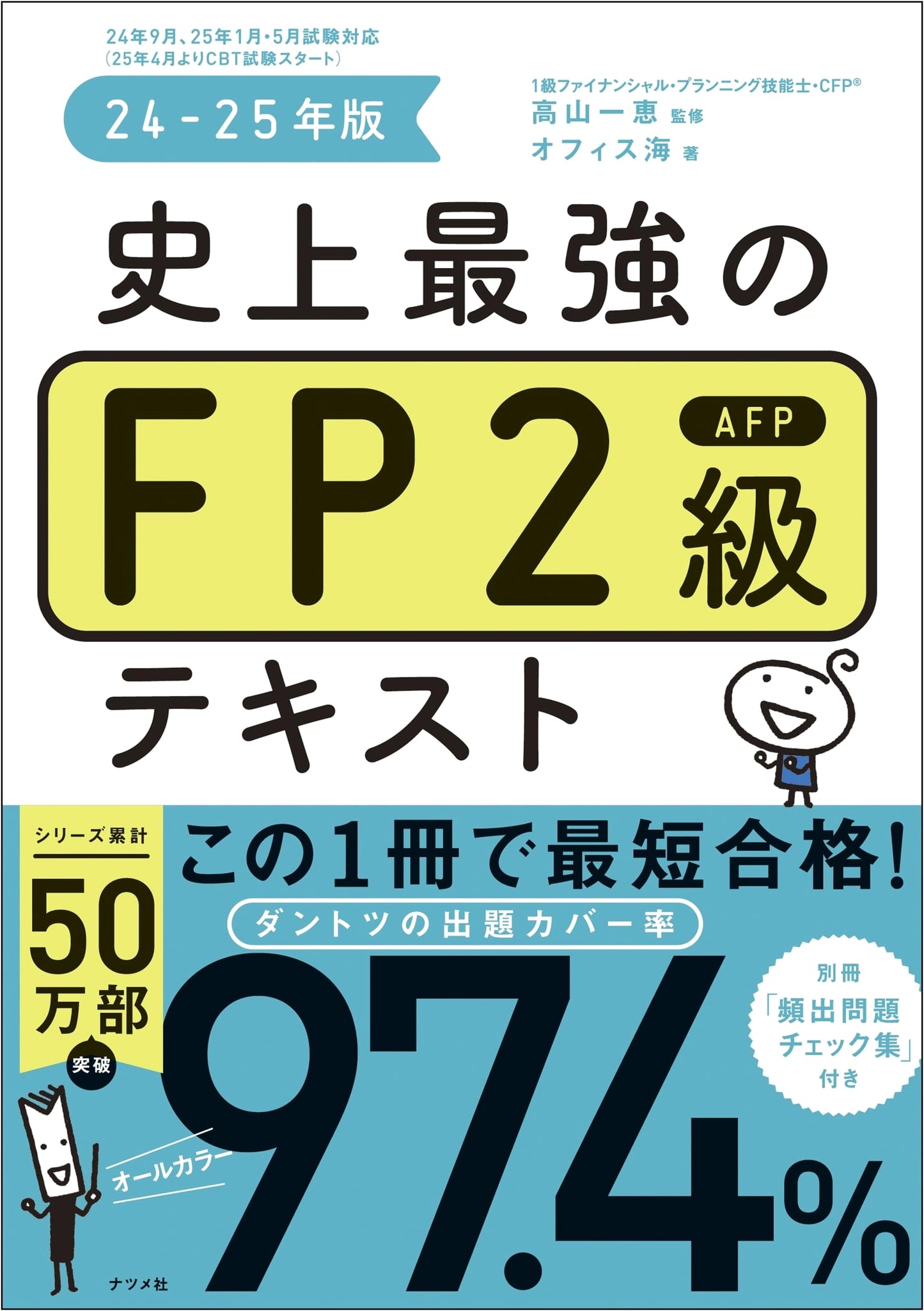 Ultimate Financial Planner Level 2 AFP Textbook 2024-2025 Edition