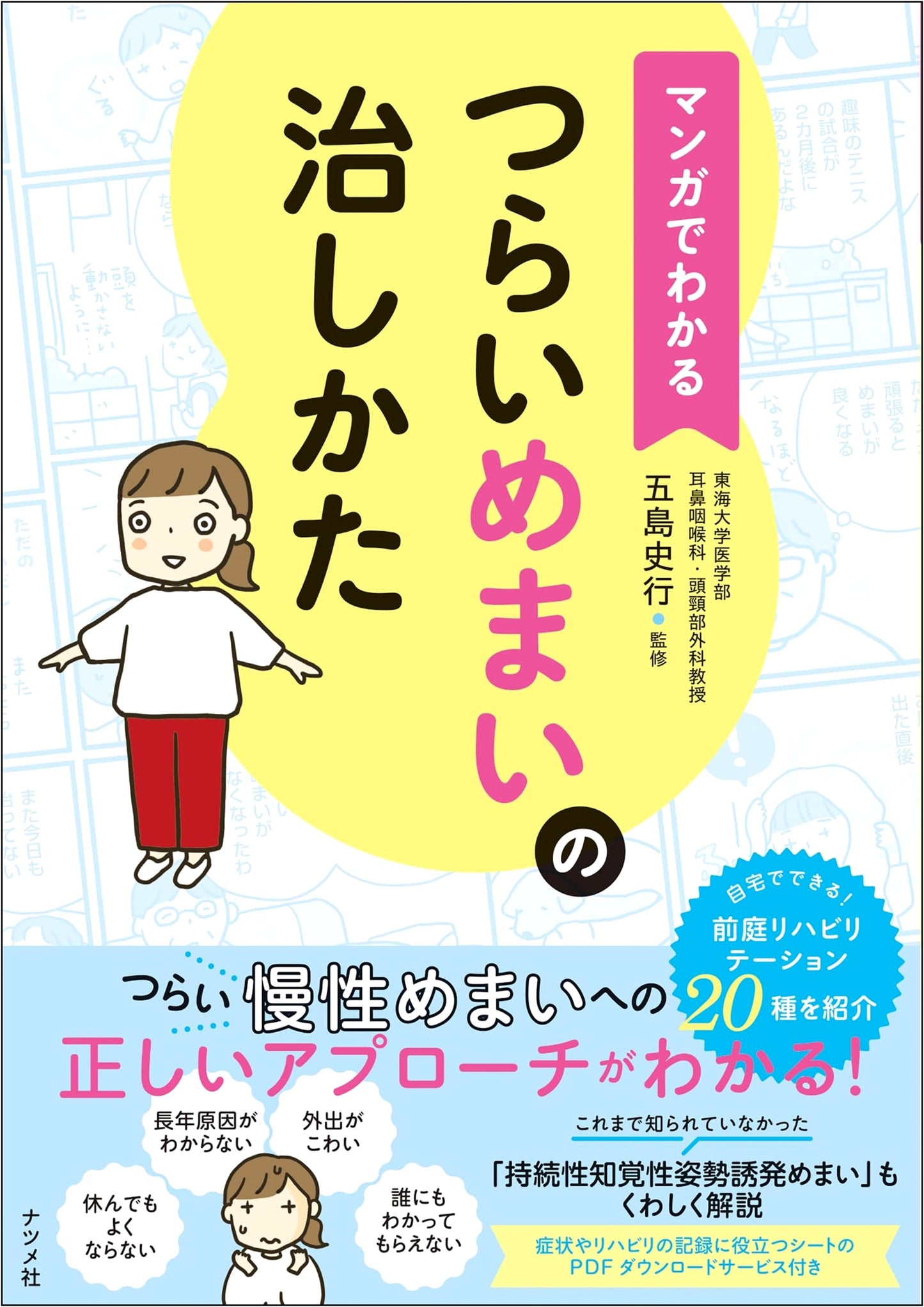 Understanding and Treating Debilitating Dizziness: A Manga Guide