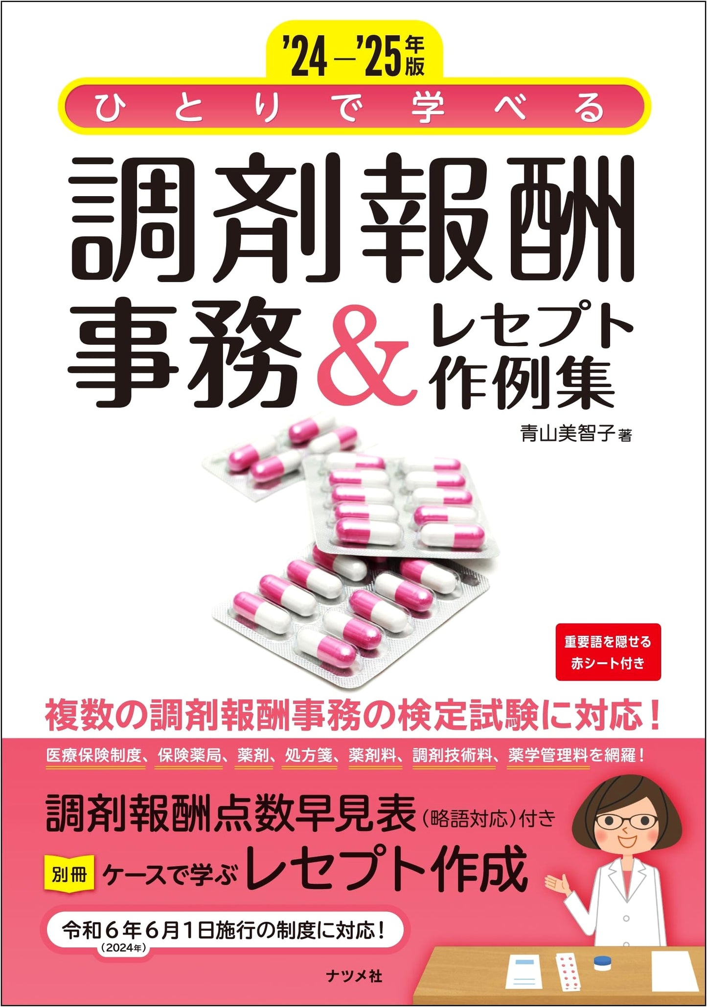 Self-Study Guide to Pharmacy Reimbursement & Receipt Examples 2024-2025 by Michiko Aoyama