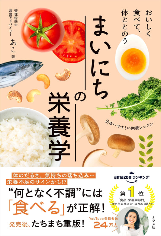 Delicious Eating for a Healthy Body: Daily Nutrition Science