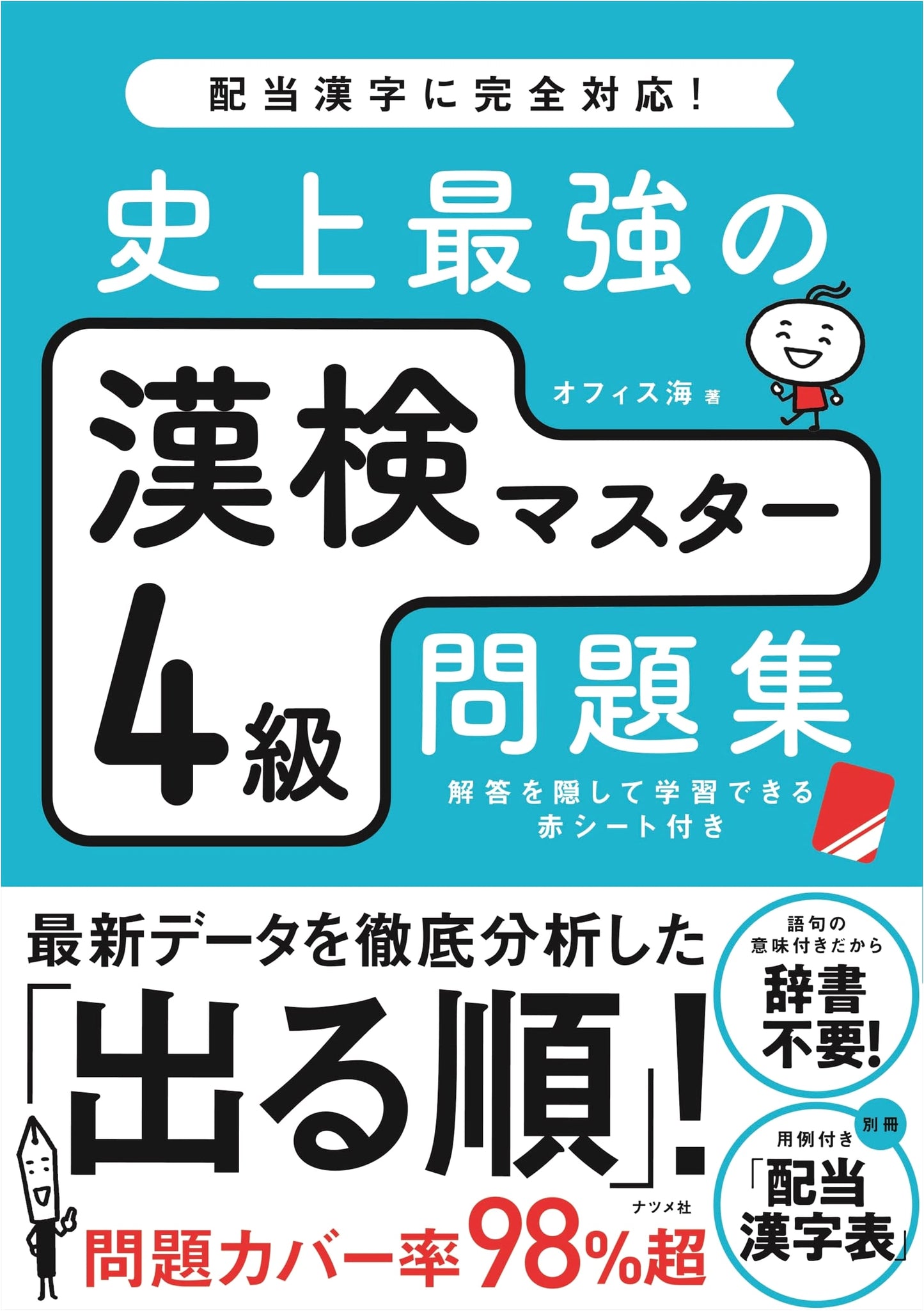 The Ultimate Kanji Kentei Master, Level 4: Practice Problems by Office Kai