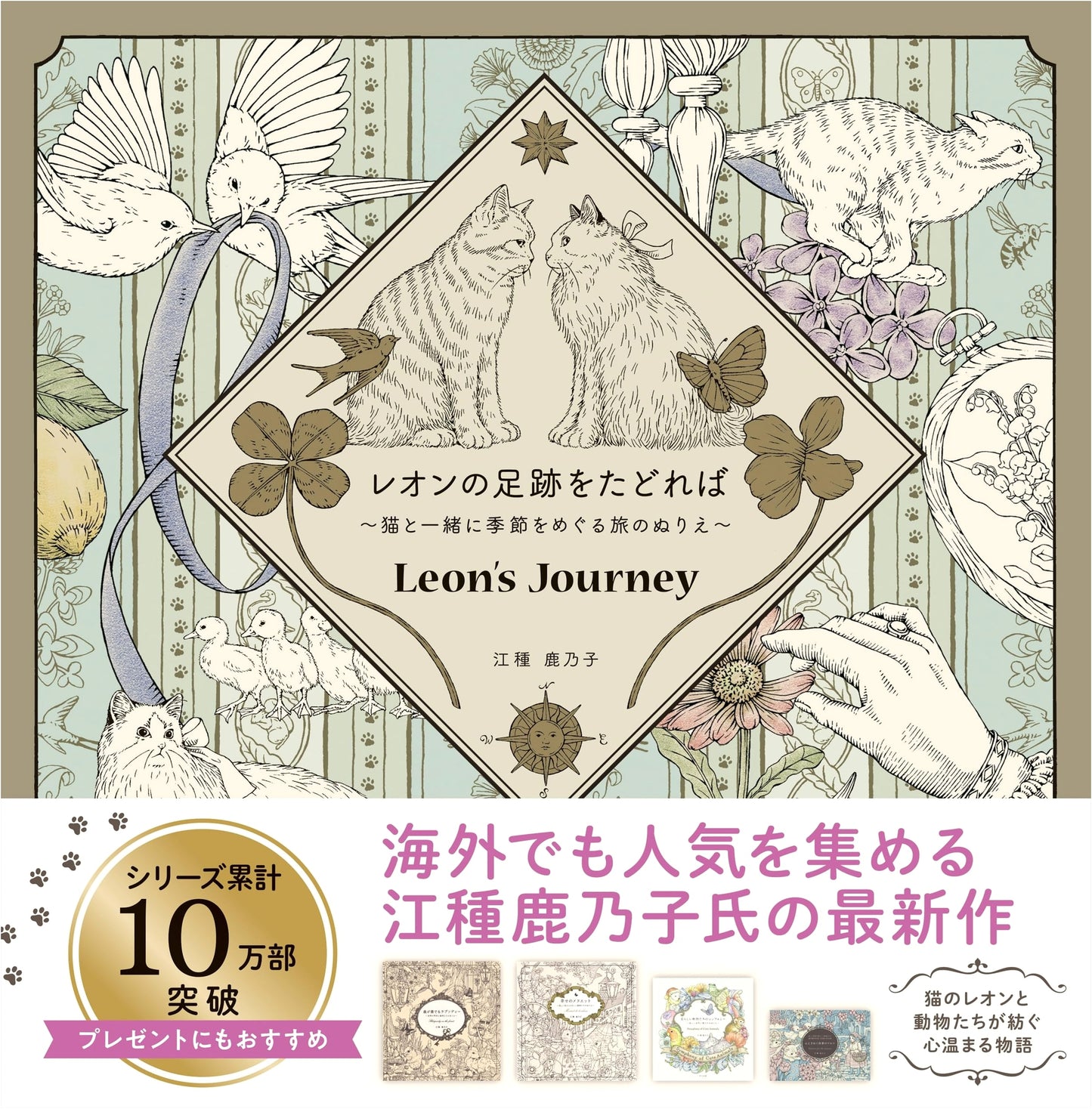 Leon's Journey: A Coloring Book Adventure Through the Seasons with a Cat